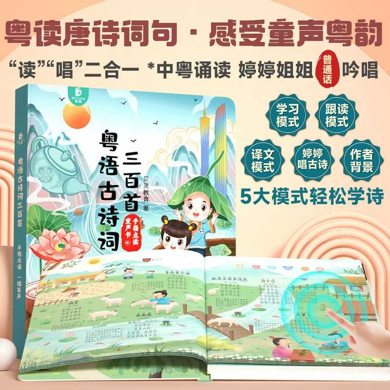 Детская книга с кантонскими де – обзор и цена Kids Education Rhymes